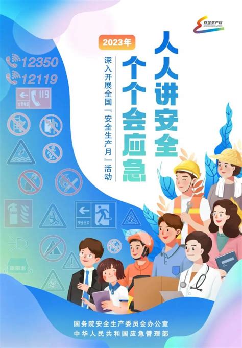 周知丨2023年全国“安全生产月”来啦！ 澎湃号·政务 澎湃新闻 The Paper