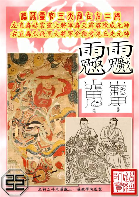 【國際正一道教學院資訊網】 International Lsm Taoist Cultural Collegium 《道教諱字文化。一諱降聖