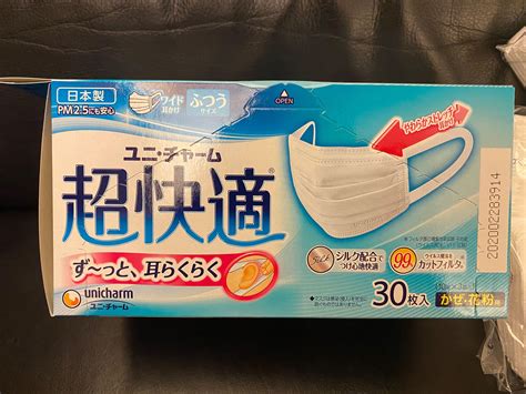 現貨 日本製 超快適成人口罩 30個盒 健康及營養食用品 口罩、面罩 Carousell