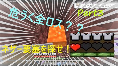 【マインクラフト】3 ネザー要塞を探せ！【孤島生活】 Youtube