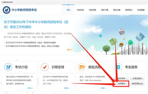 2023年下半年教资面试成绩查询：2024年1月10日始 优路教育