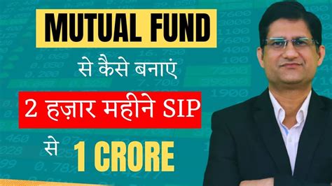 Start 2 K Sip And Create 1 Crore Corpus I Mutual Funds से 1 Crore कैसे