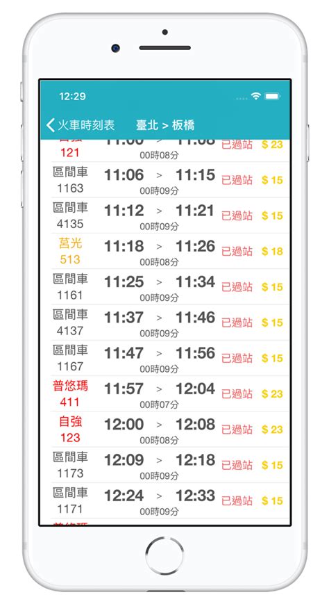 火車時刻表app 3個簡易查詢火車時刻表的方式（ios Android Line免安裝線上查）