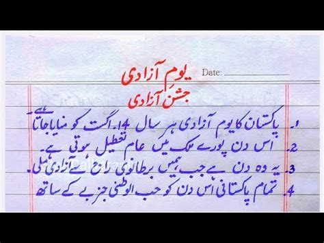 Independence Day Essay In Urdu August Yome Azadi Pr Mazmoon