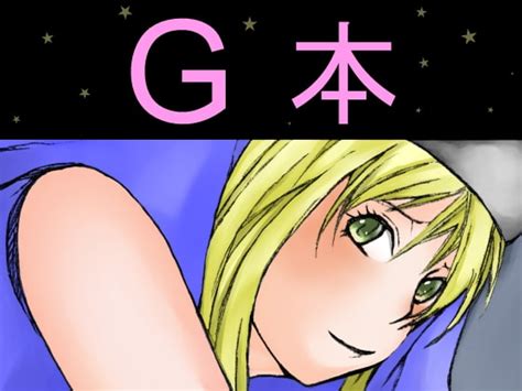 G本 夜燈籠 Dlsite 同人 R18