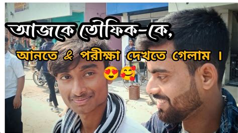 আজকে সকালবেলায় বাসে করে কোথায় ঘুরতে গেলাম। ️🥰 Bengali Vlog Daily