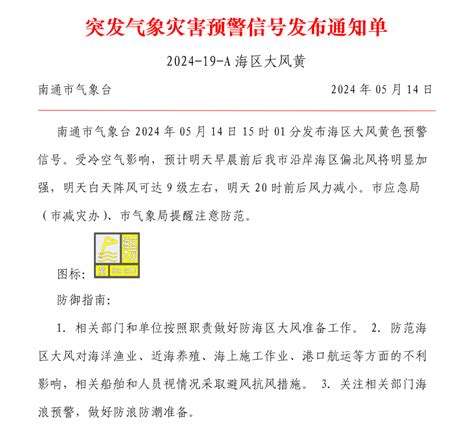 突发气象灾害预警信号发布通知单 预警信息