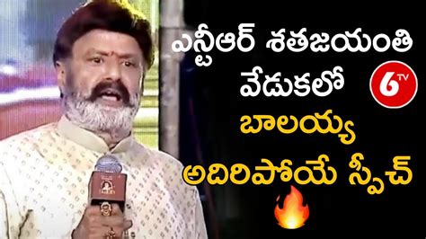 Bala Krishna Superb Speech At Ntr Years Celebrations Rajinikanth