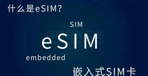 智能esim卡对物联网技术的影响。 成都融和实业有限公司