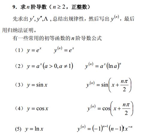 2019考研高数知识点：求n阶导数 考研 新东方在线