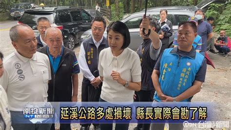 延溪公路多處損壞 縣長會勘將提報前瞻計畫 鑫傳國際多媒體科技股份有限公司 Tdn台灣生活新聞