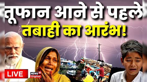 Cyclone Biparjoy In India Live चक्रवाती तूफान हुआ और भयंकर Gujarat