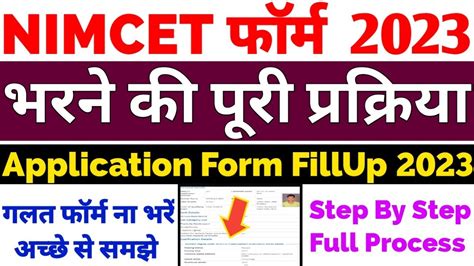 NIMCET Application Form 2023 How To Apply NIMCET Application Form