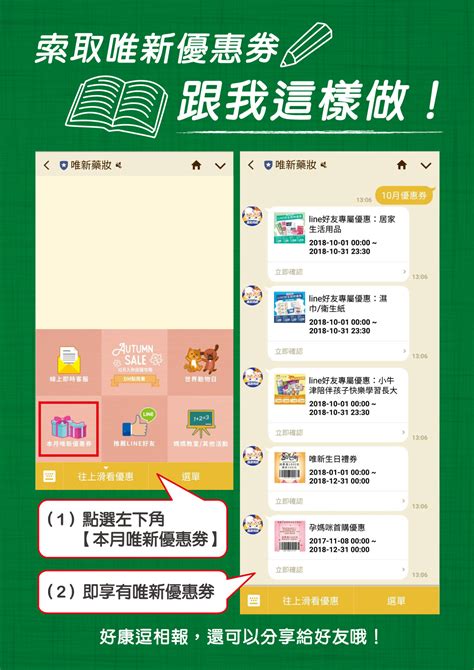 Line索取優惠券步驟教學！快來看！