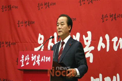 새누리당 정갑윤 의원 울산시장 선거출마 선언 노컷뉴스