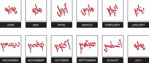 3+ Hundred Calender Arabic Language Royalty-Free Images, Stock Photos ...