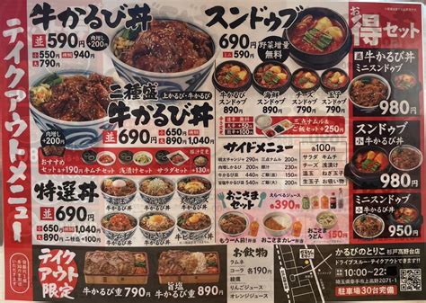 ちゃんみゆ🐥 On Twitter Rt Kouri7777 かるびのとりこ 杉戸高野台店 牛かるび丼 スンドゥブ 吉野家新業態