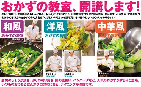 辻調の先生直伝！ 和洋中きほんのおかず ワン・クッキングムック One Cooking Mook 辻調理師専門学校 本 通販