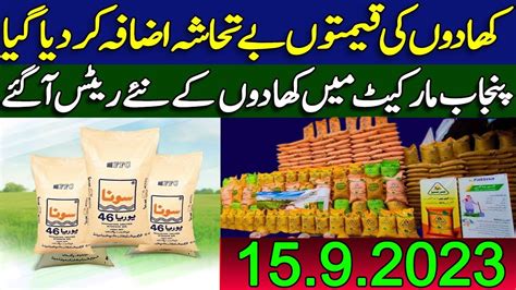 Fertilizer New Rates In Punjab Khad Price 15 9 2023 Dap Urea Khad