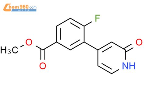 1261958 17 1 methyl 4 fluoro 3 2 oxo 1H pyridin 4 yl benzoate化学式结构式