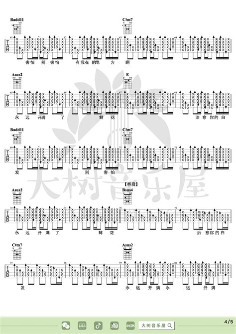 鲜花吉他谱回春丹乐队《鲜花》e调编配弹唱谱 吉他派