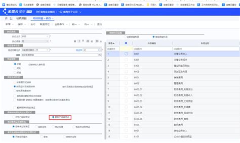 结转损益后发现错误如何删除并重新结账损益