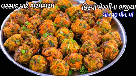 વરસદ મટ ગરમગરમ ઝટપટ કરસપ મગગન ભજય Maggi Na Bhajiya