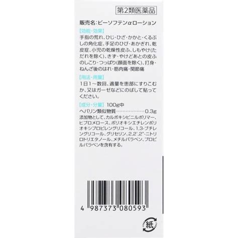 乾燥肌治療 ビーソフテンαローション 50g テイコクファルマケア【第2類医薬品】ヘパリン類似物質配合 ステロイド無配合