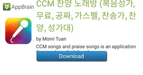 Ccm 찬양 노래방 복음성가 무료 공짜 가스펠 찬송가 찬양 성가대 For Android Free App Download