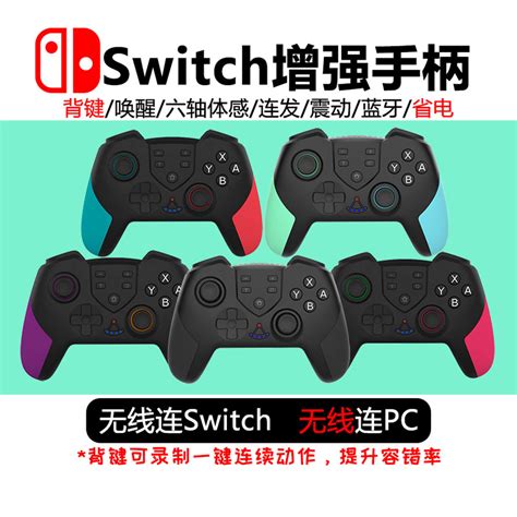 任天堂ns Switch Pro国产游戏手柄无线蓝牙连lite Pc电脑带背键 虎窝淘