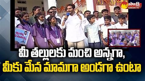 Cm Ys Jagan Speech At Ahobilapuram New School Opining Pulivendula