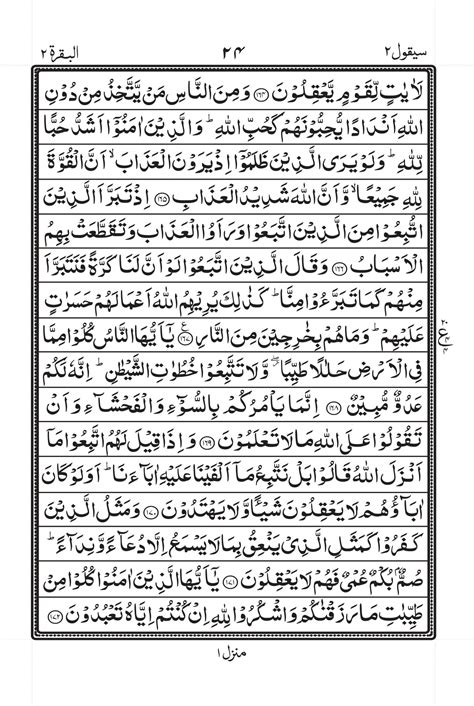 Quran Reading Chapterjuz Surah Al Baqarah Ayat To 37