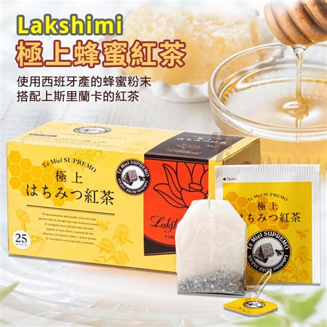 【可批發】日本神戶 Lakshimi 極上蜂蜜紅茶 25袋入 📣 紅茶茶包 日本紅茶 西班牙蜂蜜 下午茶 完美量販城 Ptmall