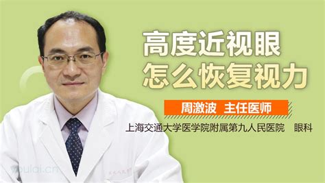 高度近视眼视力恢复方法 有来医生