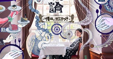 坂本真綾エッセイ集「満腹論」第2弾発売、表紙はフランスでの1枚×劇団イヌカレー 音楽ナタリー