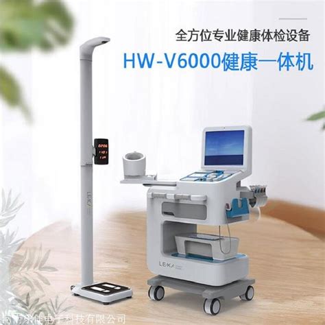 健康一体机厂家 Hw V6000健康小屋体检一体机健康一体机河南乐佳电子科技有限公司经营部