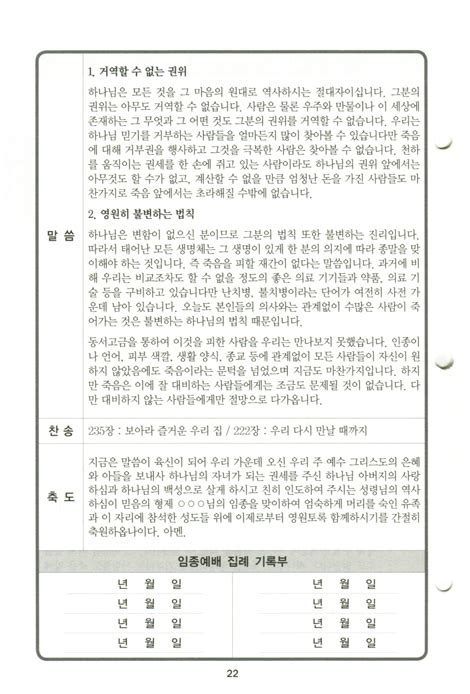 장례예식서 임종예배 입관예배 발인예배 하관예배 추도예배 인터넷 기독교백화점 진흥천사닷컴