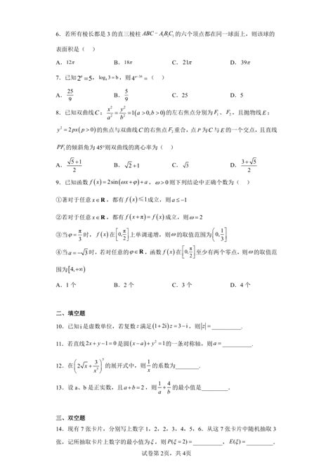 天津市河西区2023届高三三模数学试题（含解析） 21世纪教育网