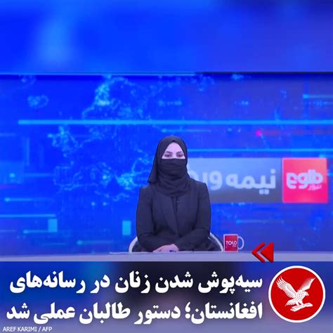 بالاترین سیه پوش شدن زنان در رسانه های افغانستان؛ دستور طالبان عملی شد