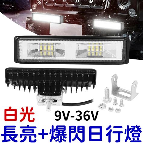 『仟尚電商』12v 24v 長亮爆閃 日行燈 晝行燈 Led 小魚叉 防水 Drl 霧燈 魚眼 剎車燈 警示燈 工作燈 蝦皮購物