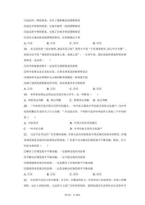 2022 2023学年河南省郑州市高二（下）期末政治试卷（含解析） 21世纪教育网