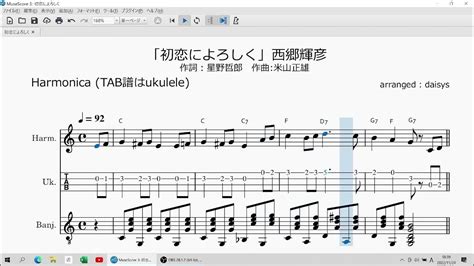 初恋によろしく 1966年 〙西郷 輝彦：ハーモニカ ウクレレ Tab譜 Youtube