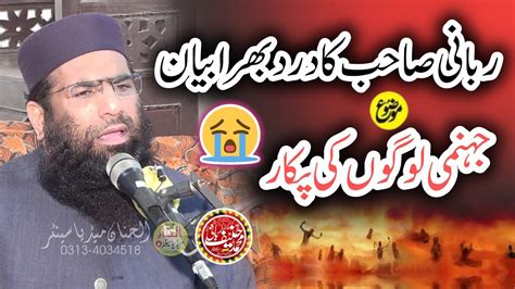 Latest Most Emotional Bayan By Molana Qari Hanif Rabbani Topic