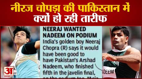 Pakistani Javelin Thrower अरशद नदीम का नीरज के लिए ट्वीट Arshad