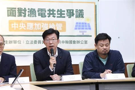 面對地方漁電共生爭議 立委籲中央應加強納管 政治 自由時報電子報