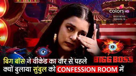 Bigg Boss 16 ने Weekend Ka Vaar से पहले क्यों बुलाया Sumbul को