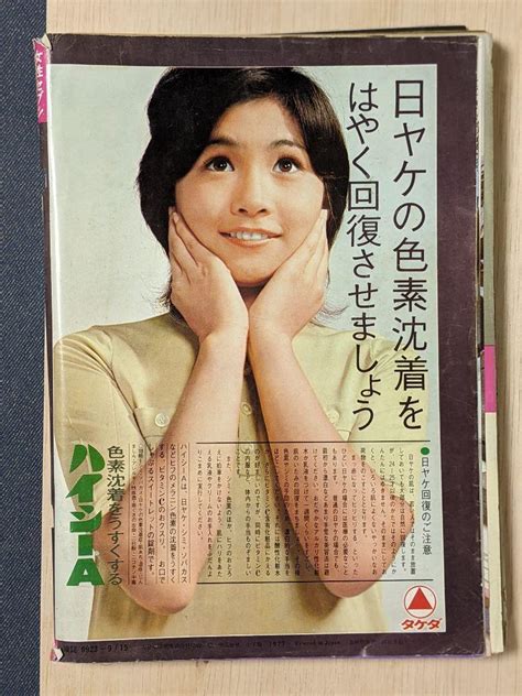 女性セブン 1971年 昭和46年 9月15日号 メルカリ