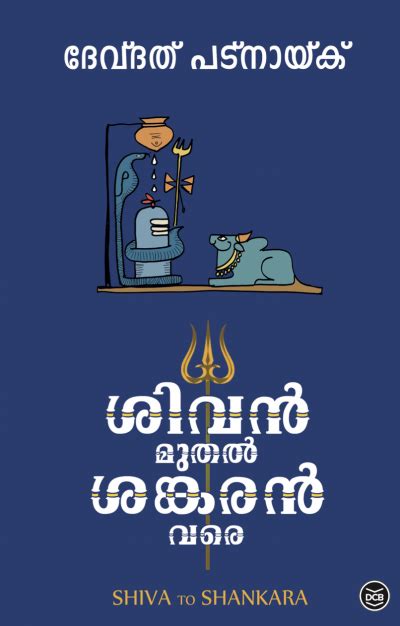 Malayalam Shiva To Shankara Devdutt Pattanaik