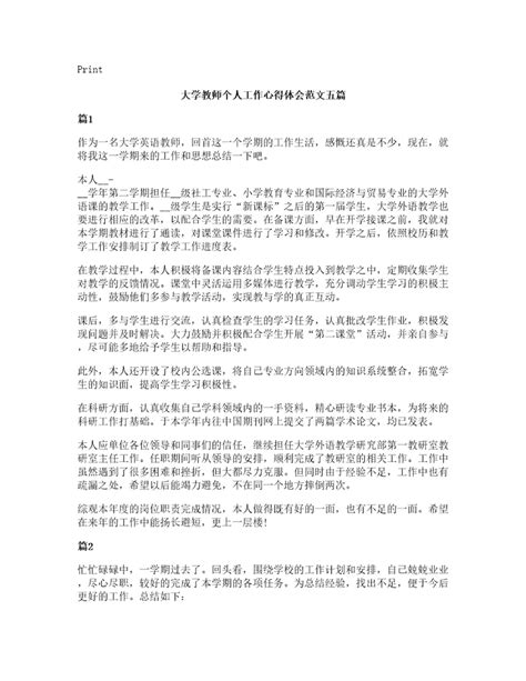 大学教师个人工作心得体会范文五篇