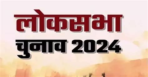 Lok Sabha Elections 2024 6th Phase Voting Lovely Anand Munna Shukla Radha Mohan Singh Sanjay